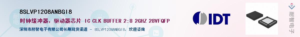 8SLVP1208ANBGI8��Ӧ��-���ǵ���