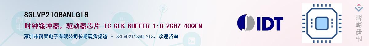 8SLVP2108ANLGI8Ӧ-ǵ
