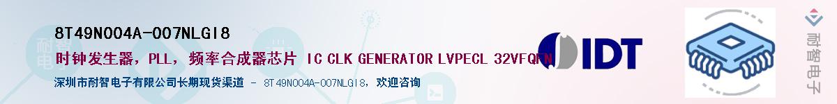 8T49N004A-007NLGI8��Ӧ��-���ǵ���