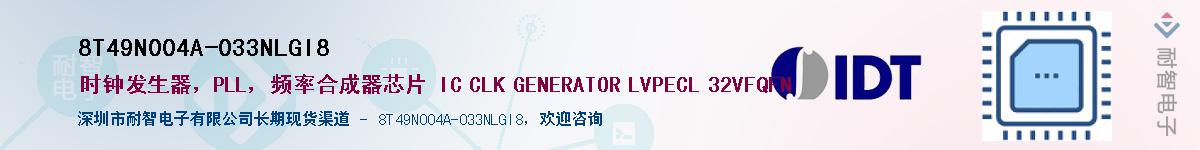 8T49N004A-033NLGI8��Ӧ��-���ǵ���