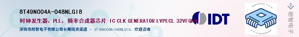 8T49N004A-048NLGI8��Ӧ��-���ǵ���