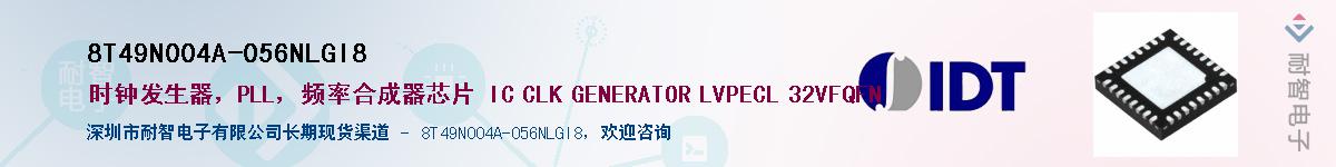 8T49N004A-056NLGI8��Ӧ��-���ǵ���