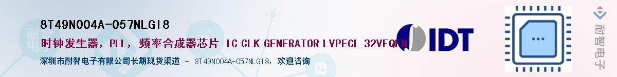 8T49N004A-057NLGI8��Ӧ��-���ǵ���