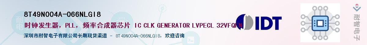 8T49N004A-066NLGI8��Ӧ��-���ǵ���