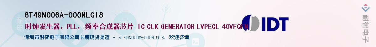 8T49N006A-000NLGI8��Ӧ��-���ǵ���