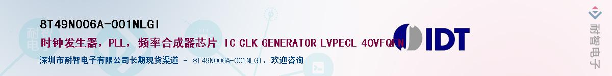 8T49N006A-001NLGI供应商-耐智电子