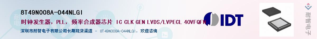 8T49N008A-044NLGI��Ӧ��-���ǵ���