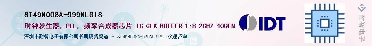 8T49N008A-999NLGI8��Ӧ��-���ǵ���