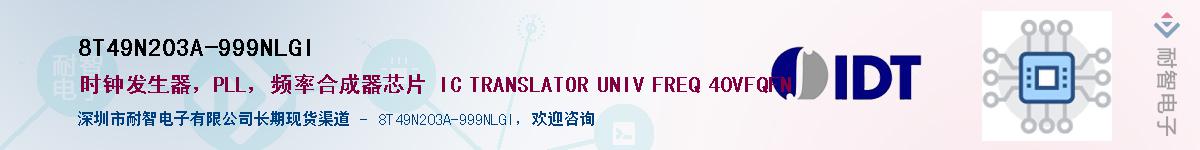 8T49N203A-999NLGI��Ӧ��-���ǵ���