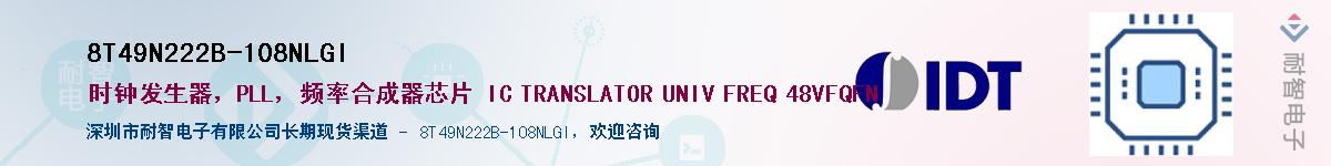 8T49N222B-108NLGI��Ӧ��-���ǵ���