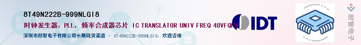 8T49N222B-999NLGI8��Ӧ��-���ǵ���