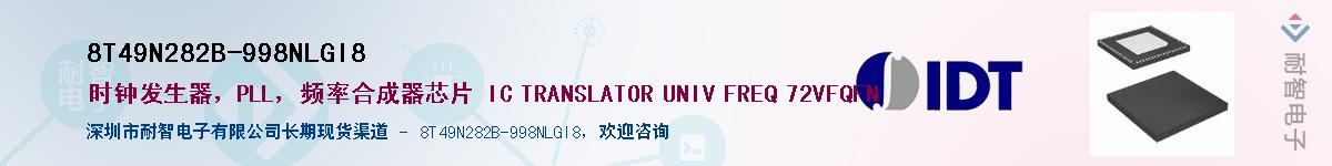 8T49N282B-998NLGI8��Ӧ��-���ǵ���