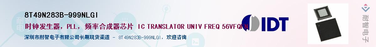 8T49N283B-999NLGI��Ӧ��-���ǵ���