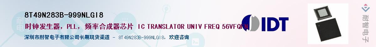 8T49N283B-999NLGI8��Ӧ��-���ǵ���