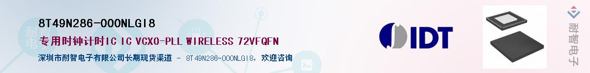 8T49N286-000NLGI8��Ӧ��-���ǵ���