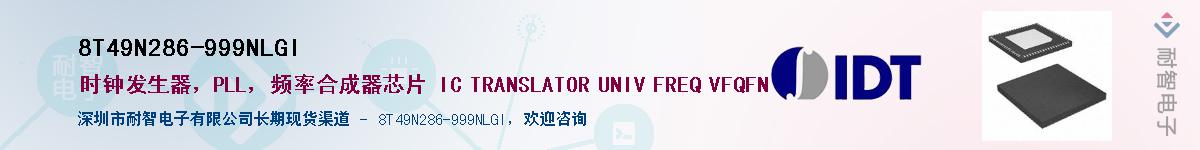 8T49N286-999NLGI��Ӧ��-���ǵ���