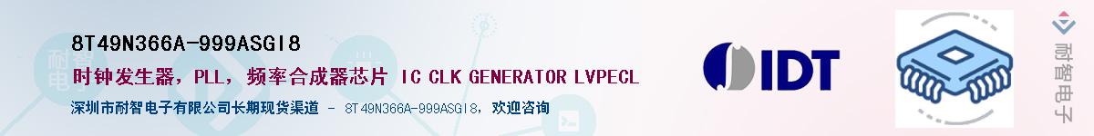 8T49N366A-999ASGI8��Ӧ��-���ǵ���