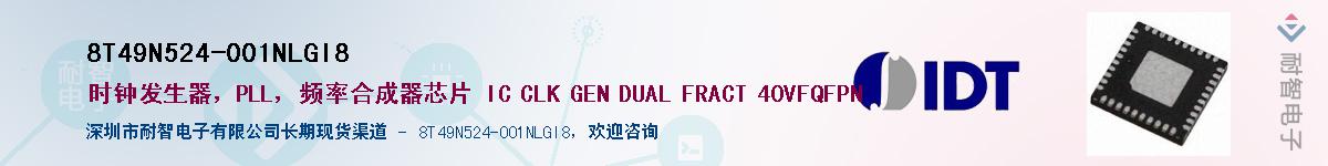 8T49N524-001NLGI8��Ӧ��-���ǵ���