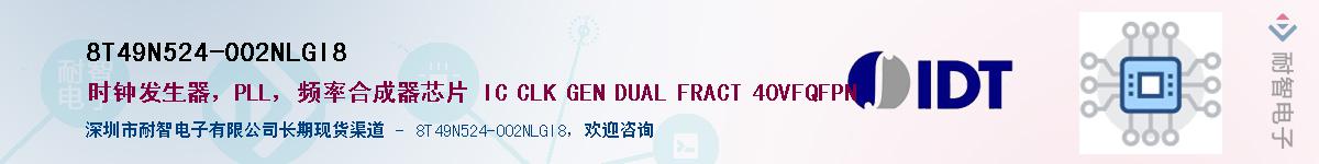 8T49N524-002NLGI8��Ӧ��-���ǵ���