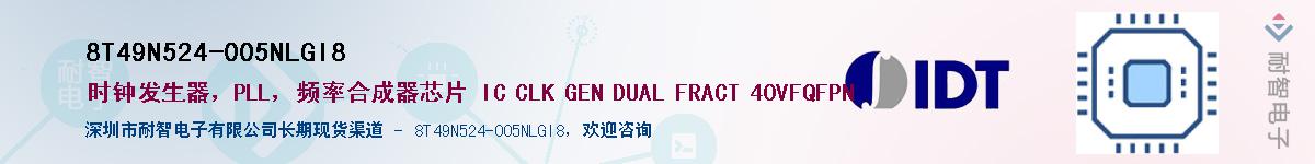 8T49N524-005NLGI8��Ӧ��-���ǵ���