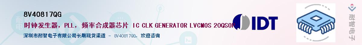 8V40817QG��Ӧ��-���ǵ���