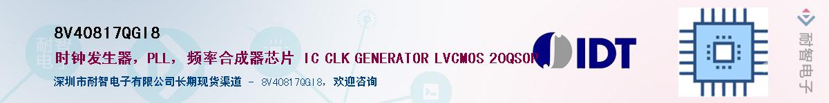 8V40817QGI8��Ӧ��-���ǵ���