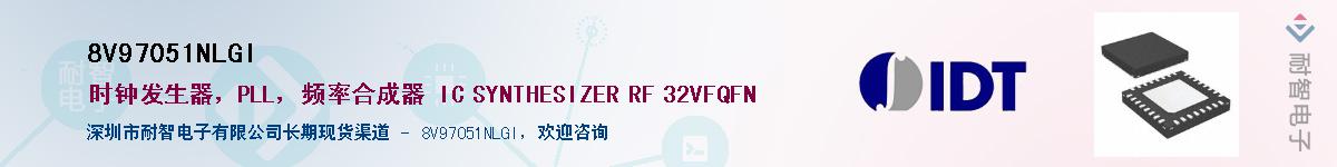 8V97051NLGI��Ӧ��-���ǵ���