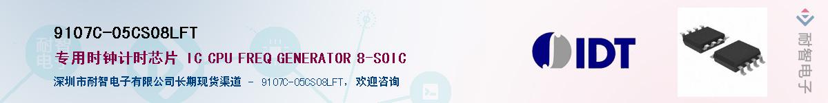 9107C-05CS08LFT��Ӧ��-���ǵ���