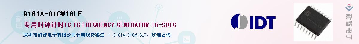 9161A-01CW16LF��Ӧ��-���ǵ���