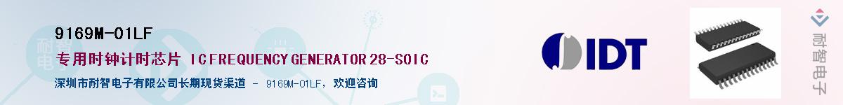 9169M-01LF��Ӧ��-���ǵ���