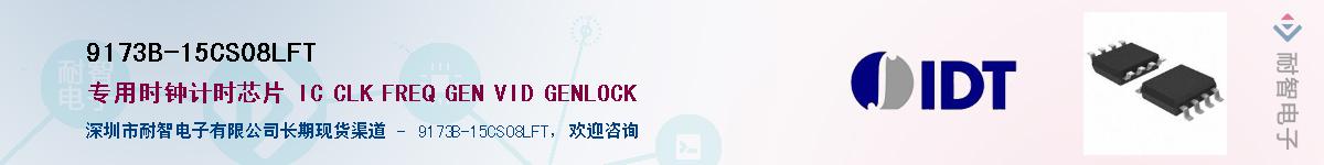 9173B-15CS08LFT��Ӧ��-���ǵ���