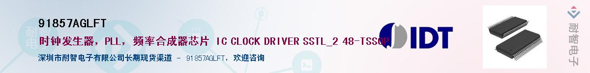 91857AGLFT��Ӧ��-���ǵ���