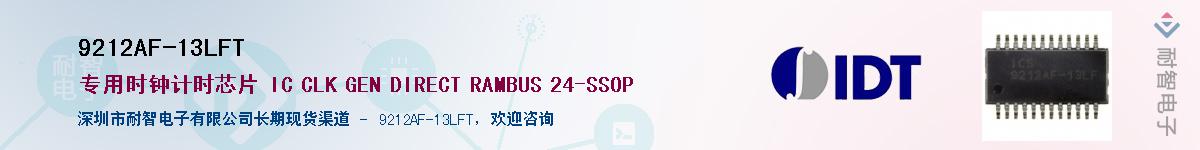 9212AF-13LFT��Ӧ��-���ǵ���