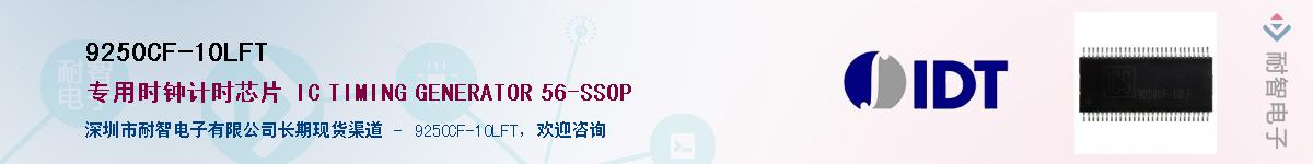 9250CF-10LFT��Ӧ��-���ǵ���