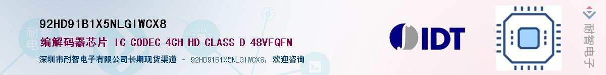 92HD91B1X5NLGIWCX8��Ӧ��-���ǵ���