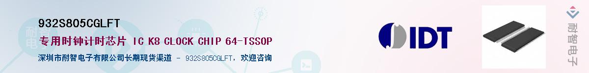 932S805CGLFT��Ӧ��-���ǵ���