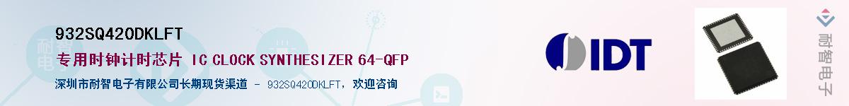 932SQ420DKLFT��Ӧ��-���ǵ���