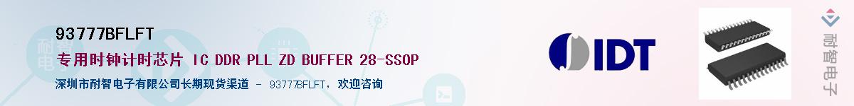 93777BFLFT��Ӧ��-���ǵ���