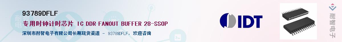 93789DFLF��Ӧ��-���ǵ���