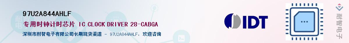 97U2A844AHLF��Ӧ��-���ǵ���