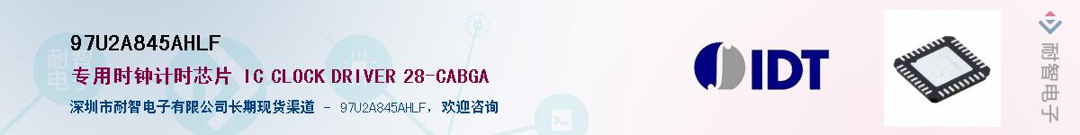 97U2A845AHLF��Ӧ��-���ǵ���