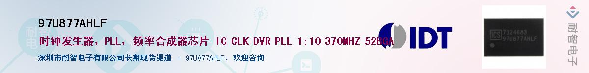 97U877AHLF��Ӧ��-���ǵ���