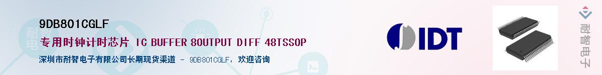 9DB801CGLF��Ӧ��-���ǵ���