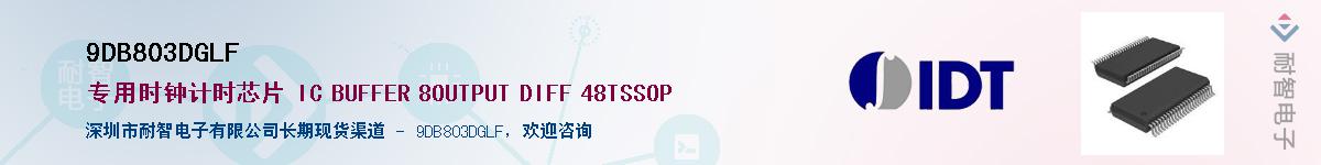 9DB803DGLF��Ӧ��-���ǵ���