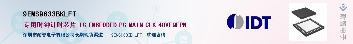 9EMS9633BKLFT��Ӧ��-���ǵ���