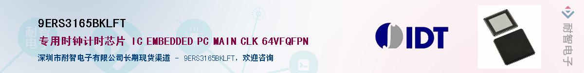 9ERS3165BKLFT��Ӧ��-���ǵ���