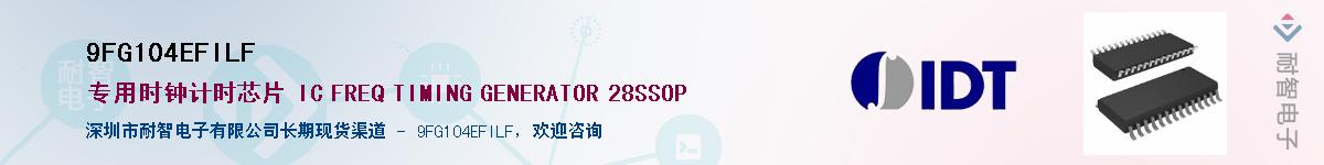 9FG104EFILF��Ӧ��-���ǵ���