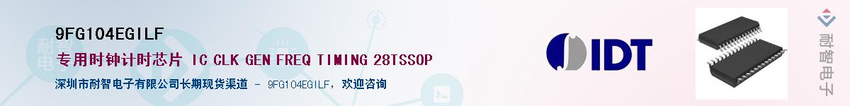 9FG104EGILF��Ӧ��-���ǵ���