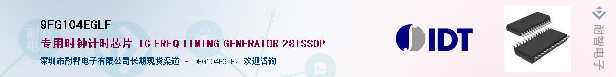 9FG104EGLF��Ӧ��-���ǵ���