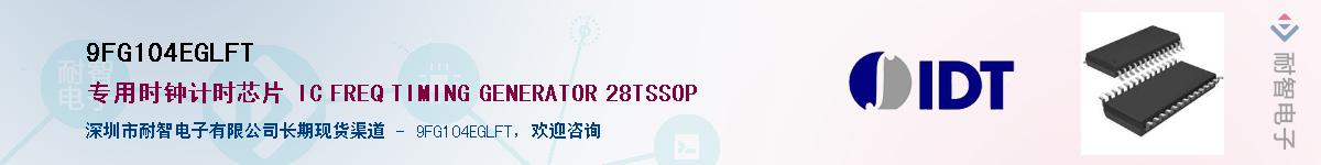 9FG104EGLFT��Ӧ��-���ǵ���